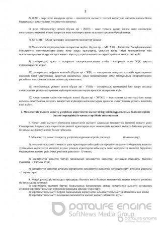Регламент государственных услуг-экстернант(каз)