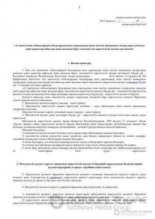 Регламент государственных услуг-лагерь(каз)