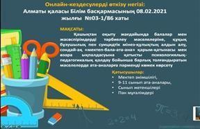 "Директорлық сенбі-ата-ана үні" онлайн кездесу