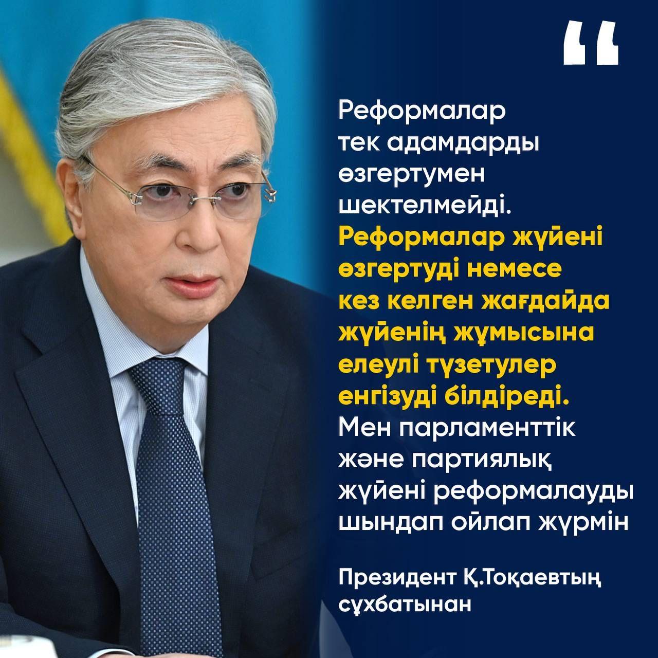 ҚР Президенті Қасым-Жомарт Кемелұлы Тоқаевтың "Хабар" және "Хабар 24" телеарналарына берген эксклюзивті сұхбаты