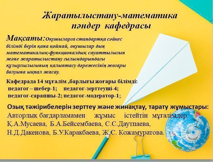 Әдістемелік бірлестік туралы ақпарат