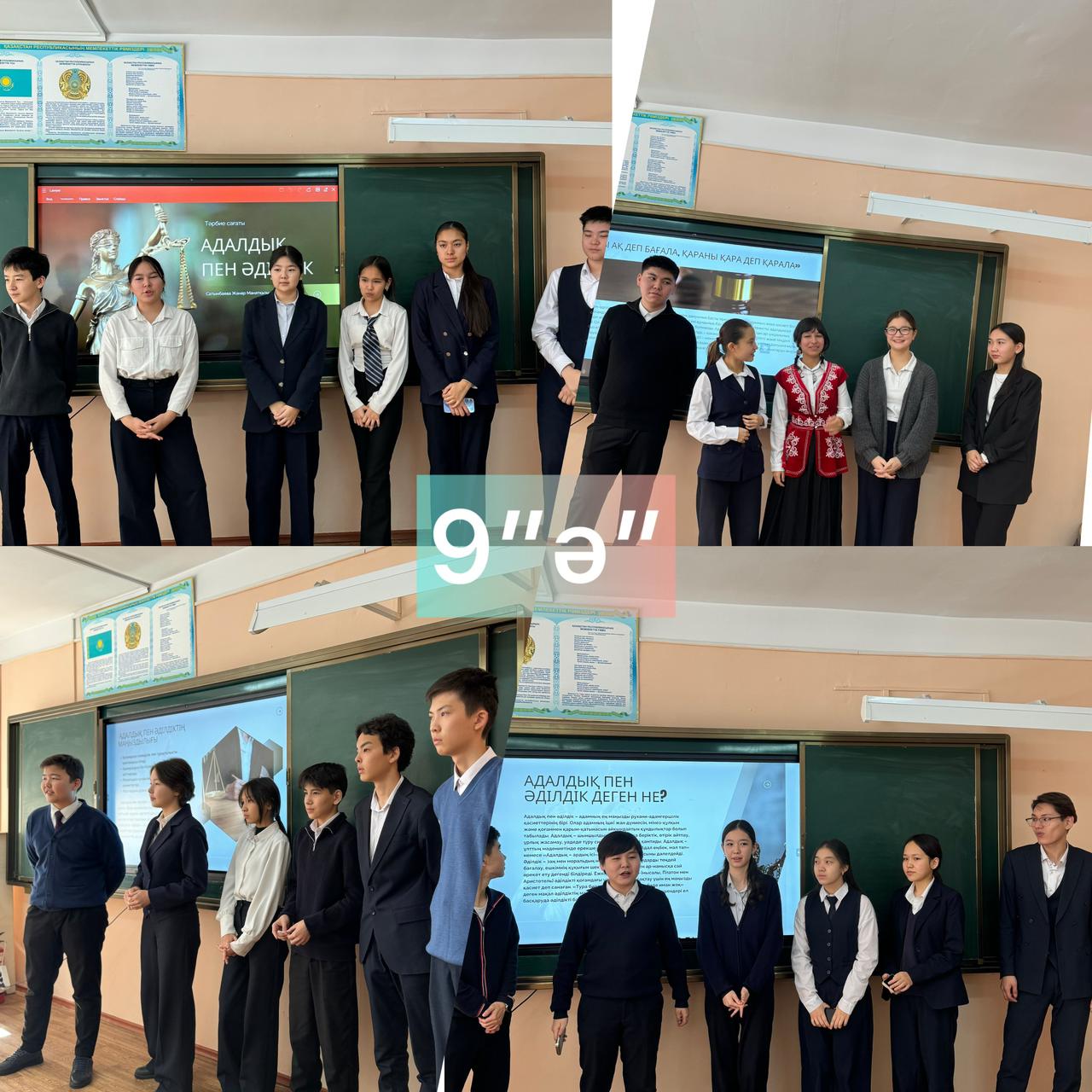 «Адалдық пен әділдік» тақырыбында бірыңғай сынып сағаттары өтілді.