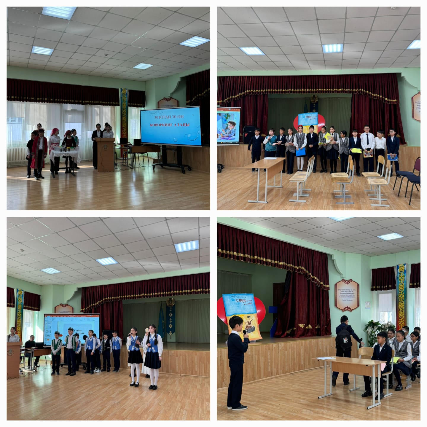 «Біртұтас тәрбие» бағдарламасының жоспарына сай, «Оқуға құштар мектеп» жобасы аясында, Ғ.Мүсірепов атындағы №86 мектеп – гимназиясының оқушыларының арасында «30 кітап, 30 ән» жобасы бойынша, Коворкинг алаңы 5 сыныптар арасында өткізілді.