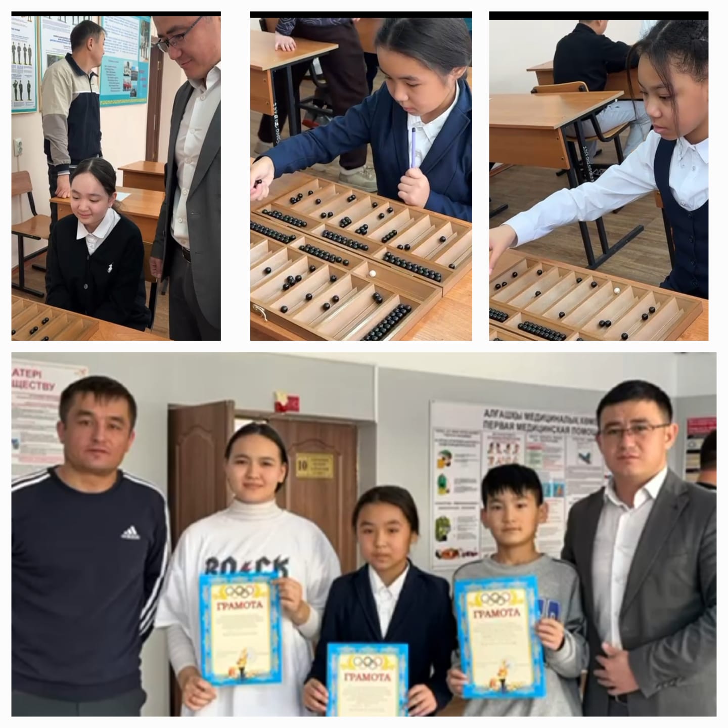Тоғызқұмалақ спорт түрінен республикалық "мектеп лигасының" аймақтық кезеңде 5-6 сыныптар арасында Ғ.Мүсірепов атындағы №86 мектеп-гимназия оқушылары командалық есепте ІІ орынға, 7-8 сыныптар арасында І орынға ие болып аудандық кезеңге жолдама алды!