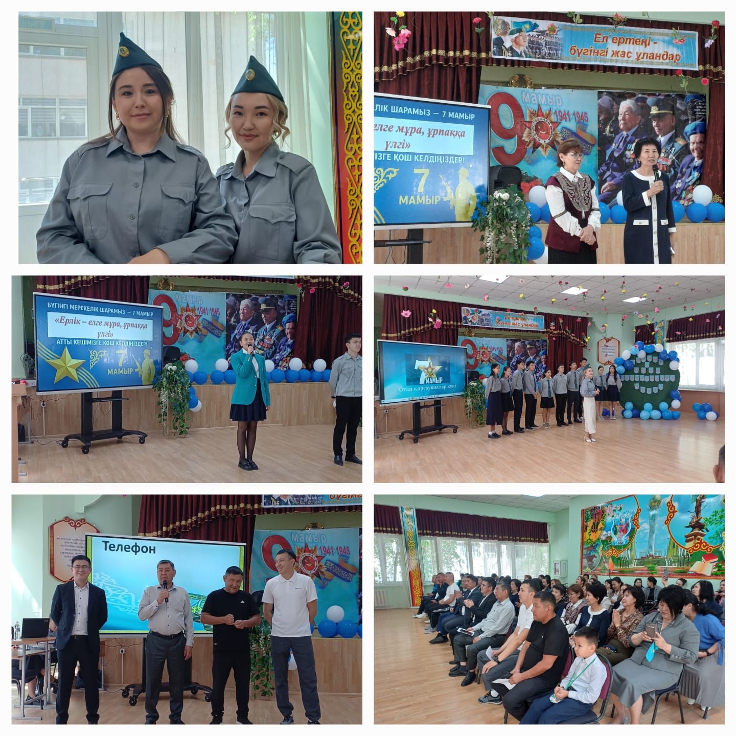 Ғ.Мүсірепов атындағы №86 мектеп – гимназиясында өзін-өзі басқару мүшелері мен жас мамандар ұйымдастыруымен «7 мамыр – Отан қорғаушылар күніне»  арналған «Ерлік – елге мұра, ұрпаққа үлгі» атты мерекелік іс-шара өткізілді.