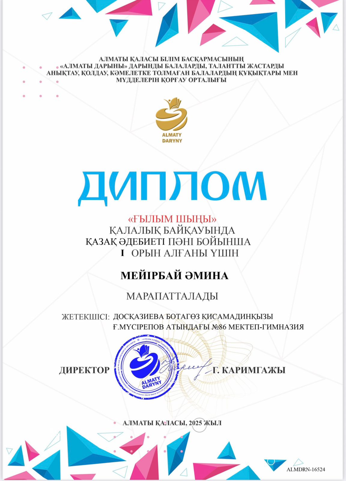 «ҒЫЛЫМ ШЫҢЫ» қалалық байқауында қазақ әдебиеті пәні бойынша I орын ДИПЛОМ  алғаны үшін Ғ.Мүсірепов атындағы №86 мектеп-гимназиясының 10 «Ә» сынып оқушысы Мейірбай Әмина марапатталды. Жетекшісі: Досказиева Ботагөз Кисамидинқызы