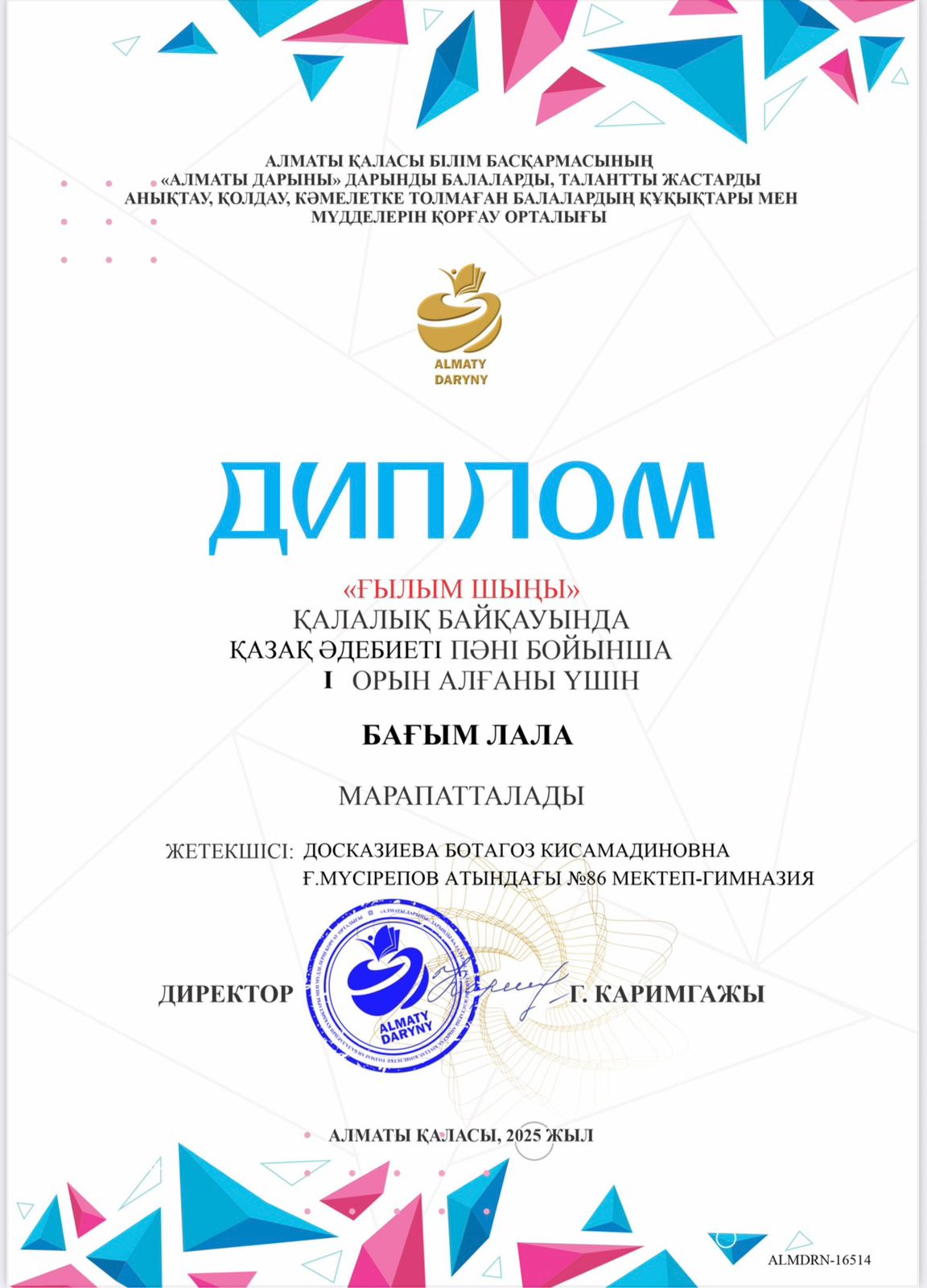 «ҒЫЛЫМ ШЫҢЫ» қалалық байқауында қазақ әдебиеті пәні бойынша I орын ДИПЛОМ  алғаны үшін Ғ.Мүсірепов атындағы №86 мектеп-гимназиясының 10 «Ә» сынып оқушысы Бағым Лала марапатталды. Жетекшісі: Досказиева Ботагөз Кисамидинқызы