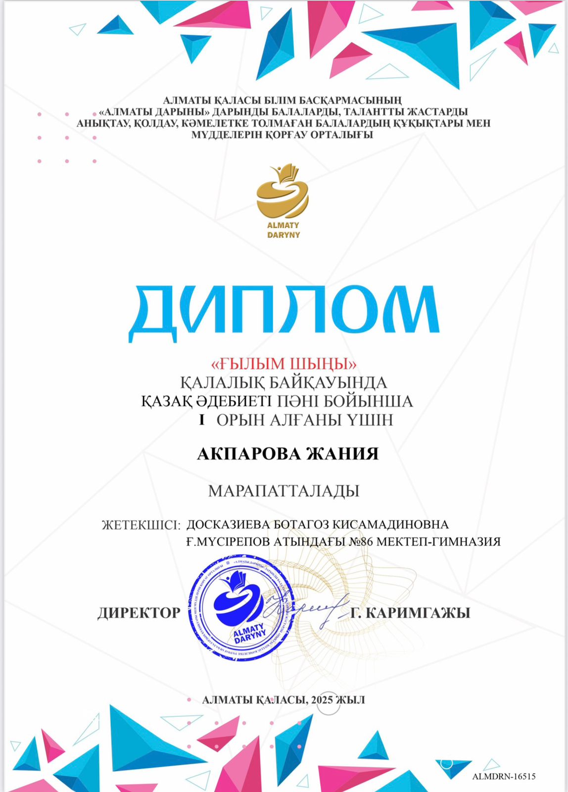 «ҒЫЛЫМ ШЫҢЫ» қалалық байқауында қазақ әдебиеті пәні бойынша I орын ДИПЛОМ  алғаны үшін Ғ.Мүсірепов атындағы №86 мектеп-гимназиясының 10 «Ә» сынып оқушысы Акпарова Жания марапатталды. Жетекшісі: Досказиева Ботагөз Кисамидинқызы
