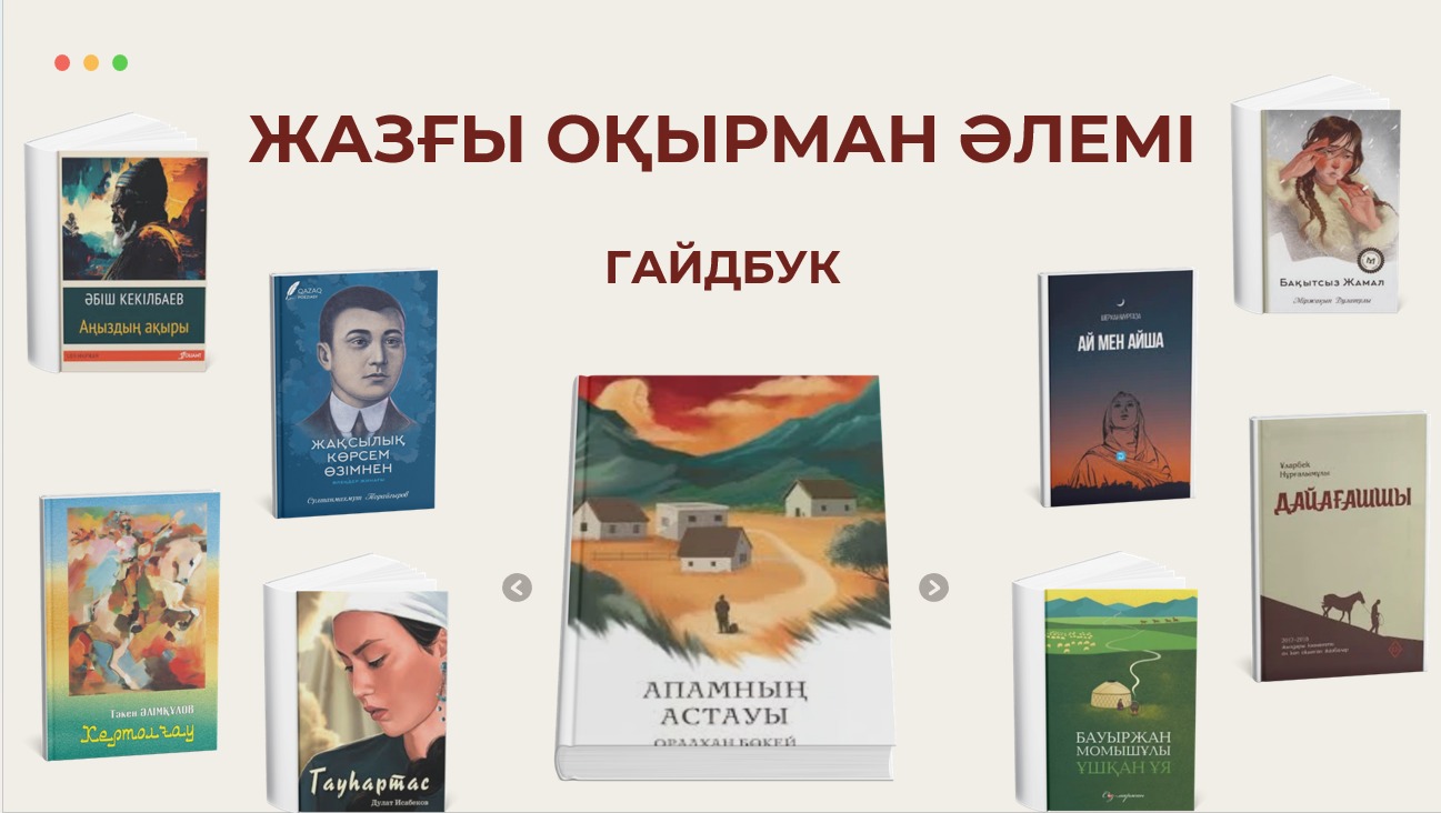 ЖАЗҒЫ ГАЙДБУК – ЖАЗҒЫ ДЕМАЛЫСТАҒЫ ЕҢ ЖАҚСЫ СЕРІК!